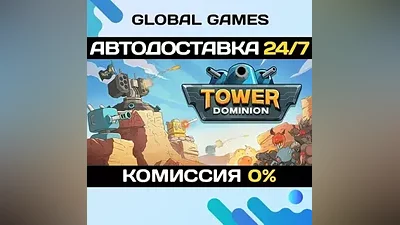 Tower Dominion STEAM GIFT АВТОДОСТАВКА