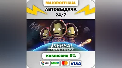 Kerbal Space Program АВТОДОСТАВКА Steam Gift