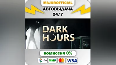 Dark Hours АВТОДОСТАВКА Steam Gift