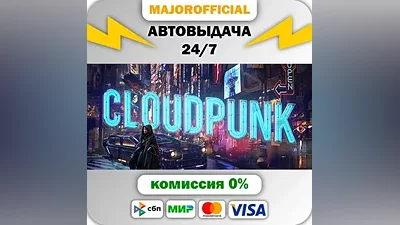 Cloudpunk АВТОДОСТАВКА Steam Gift