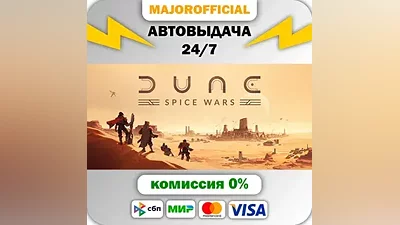 Dune: Spice Wars АВТОДОСТАВКА Steam Gift