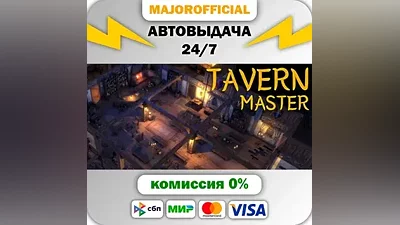 Tavern Master АВТОДОСТАВКА Steam Gift
