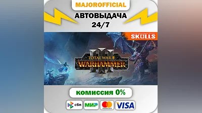 Total War: WARHAMMER III АВТОДОСТАВКА Steam Gift