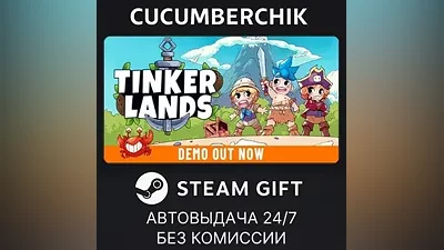 Tinkerlands STEAM GIFT AUTO RU+МИР
