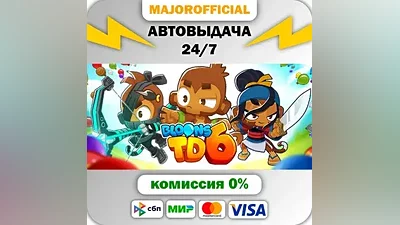 Bloons TD 6 АВТОДОСТАВКА Steam Gift