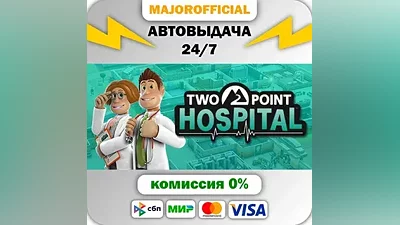 Two Point Hospital АВТОДОСТАВКА Steam Gift