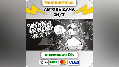 Slay the Princess — The Pristine Cut АВТОДОСТАВКА Steam Gift