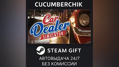Car Dealer Simulator STEAM GIFT AUTO RU+МИР