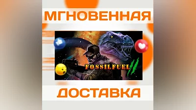 FOSSILFUEL 2  STEAM  ВЕСЬ МИР + РФ  КЛЮЧ