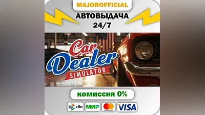 Car Dealer Simulator АВТОДОСТАВКА Steam Gift