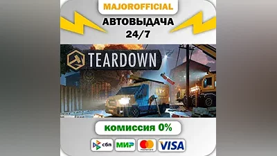 Teardown: Ultimate Edition АВТОДОСТАВКА Steam GIFT
