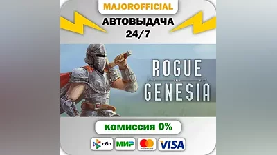 Rogue: Genesia АВТОДОСТАВКА Steam Gift