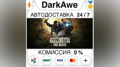 Dying Light: The Beast +ВЫБОР ИЗДАНИЙ STEAM•RU