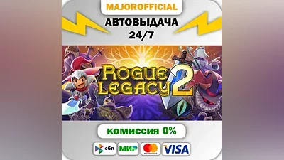 Rogue Legacy 2 АВТОДОСТАВКА Steam Gift