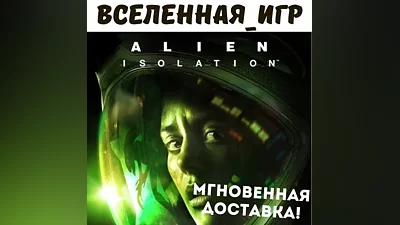 Alien: Isolation (РФ/СНГ/GLOBAL) STEAM КЛЮЧ