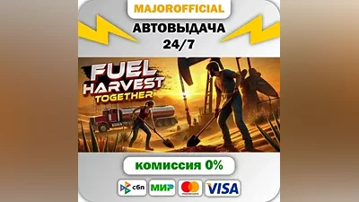 Fuel Harvest Together АВТОДОСТАВКА Steam GIFT