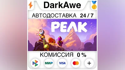 PEAK STEAM•RU АВТОДОСТАВКА