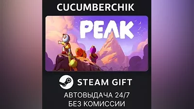 PEAK STEAM GIFT AUTO RU+МИР