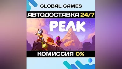 PEAK STEAM GIFT АВТОДОСТАВКА