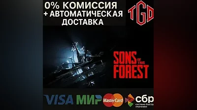 Sons of the Forest | Steam RU+UA+KZ+CIS+TR+AR+CN