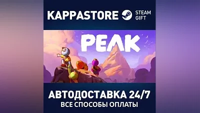 PEAK Steam АВТОДОСТАВКА RU/BY/KZ/UA