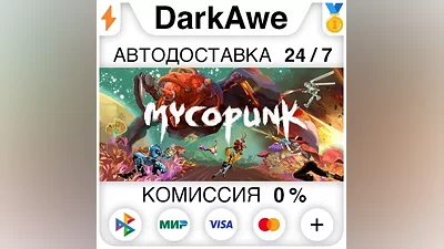 Mycopunk STEAM•RU АВТОДОСТАВКА