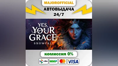 Yes, Your Grace II АВТОДОСТАВКА Steam GIFT