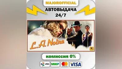 L.A. Noire АВТОДОСТАВКА Steam Gift