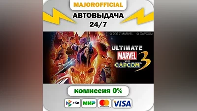 Ultimate Marvel vs. Capcom 3 АВТОДОСТАВКА Steam GIFT