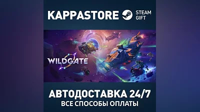 Wildgate Steam АВТОДОСТАВКА RU/BY/KZ/UA