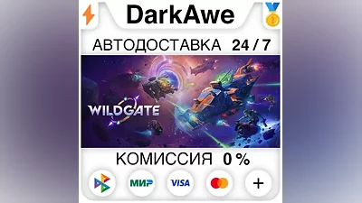 Wildgate +ВЫБОР РЕГИОНА STEAM АВТОДОСТАВКА