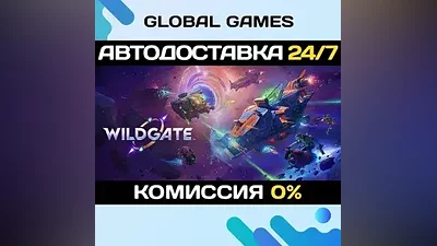 Wildgate STEAM GIFT АВТОДОСТАВКА
