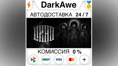 ЛИХО ОДНОГЛАЗОЕ STEAM•RU АВТОДОСТАВКА