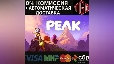 PEAK | Steam RU+KZ+UA+AR+TR+CIS+CN
