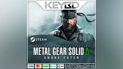 METAL GEAR SOLID Δ: SNAKE EATER +ВЫБОР ИЗДАНИЯ · STEAM