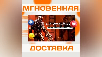 CRYSIS 2 MAXIMUM EDITION STEAM  КЛЮЧ