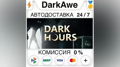 Dark Hours STEAM•RU АВТОДОСТАВКА
