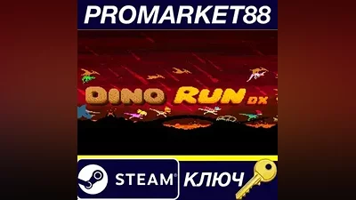 Dino Run DX EU Steam КЛЮЧ ЕВРОПА