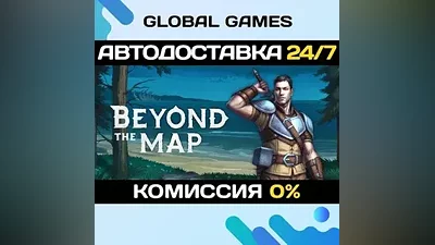 Beyond the Map STEAM GIFT АВТОДОСТАВКА