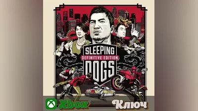 SLEEPING DOGS DEFINITIVE EDITION XBOX КЛЮЧ