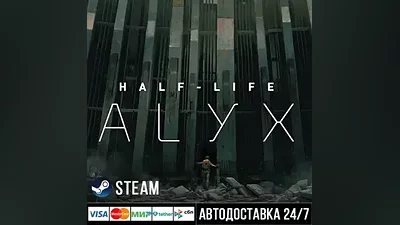 Half-Life: Alyx СТИМ Steam Gift
