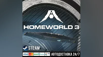 Homeworld 3 СТИМ Steam Gift