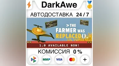 The Farmer Was Replaced STEAM•RU АВТОДОСТАВКА