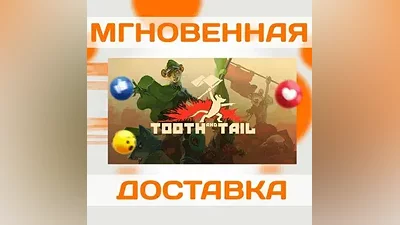 TOOTH AND TAIL  STEAM  КЛЮЧ