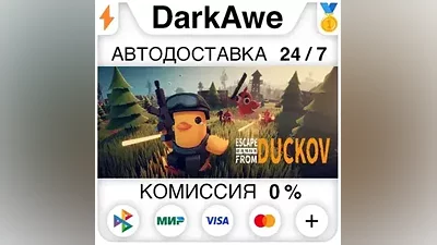 Escape from Duckov 逃离鸭科夫 STEAM•RU АВТОДОСТАВКА