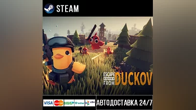 Escape From Duckov СТИМ Steam Gift