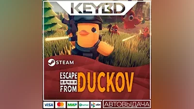 Escape From Duckov +ВЫБОР · STEAM RU · АВТОДОСТАВКА