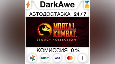 Mortal Kombat: Legacy Kollection STEAM•СНГ АВТО