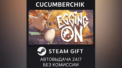 Egging On STEAM GIFT AUTO RU+МИР