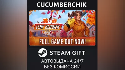 Leaf Blower Co. STEAM GIFT AUTO RU+МИР
